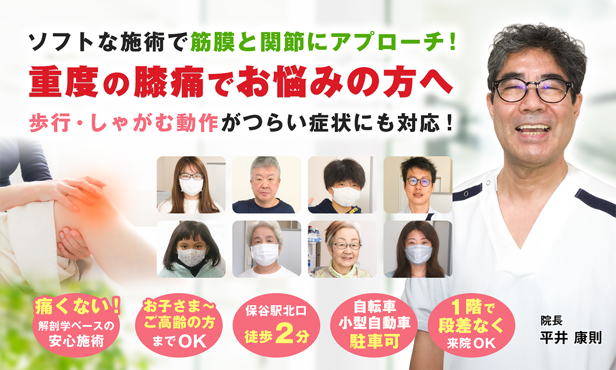 なぜ、どこに行っても治らなかった膝痛が当院の施術で改善するのか？