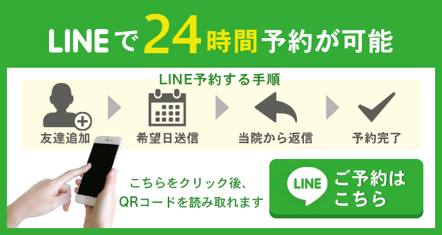 ライン予約の手順