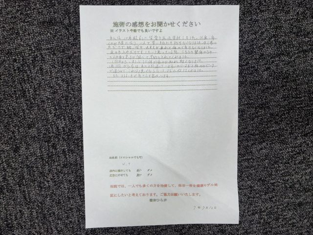 アンケート用紙