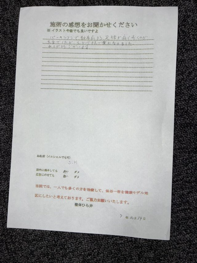 アンケート用紙