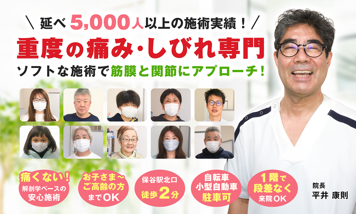 つらい痛み・しびれでお悩みの方へ 解剖学に基づき筋膜と関節にアプローチするソフトな整体です。