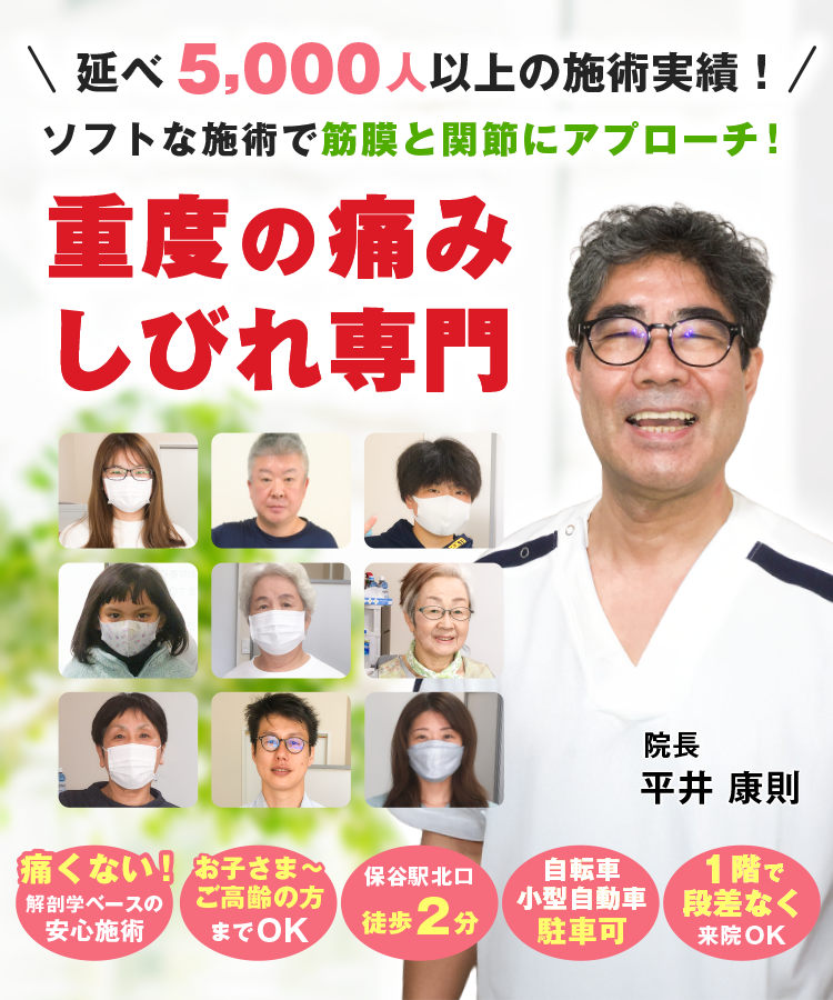 つらい痛み・しびれでお悩みの方へ 解剖学に基づき筋膜と関節にアプローチするソフトな整体です。